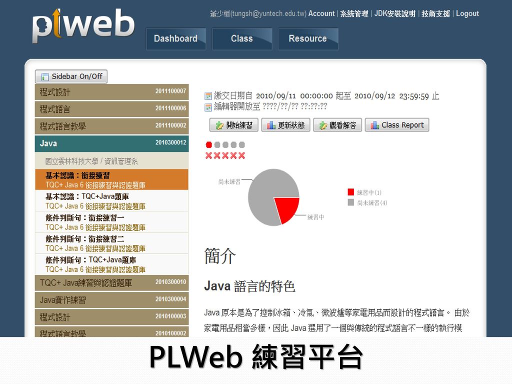 PLWeb 練習平台