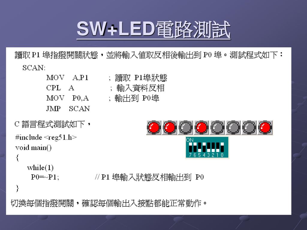 SW+LED電路測試