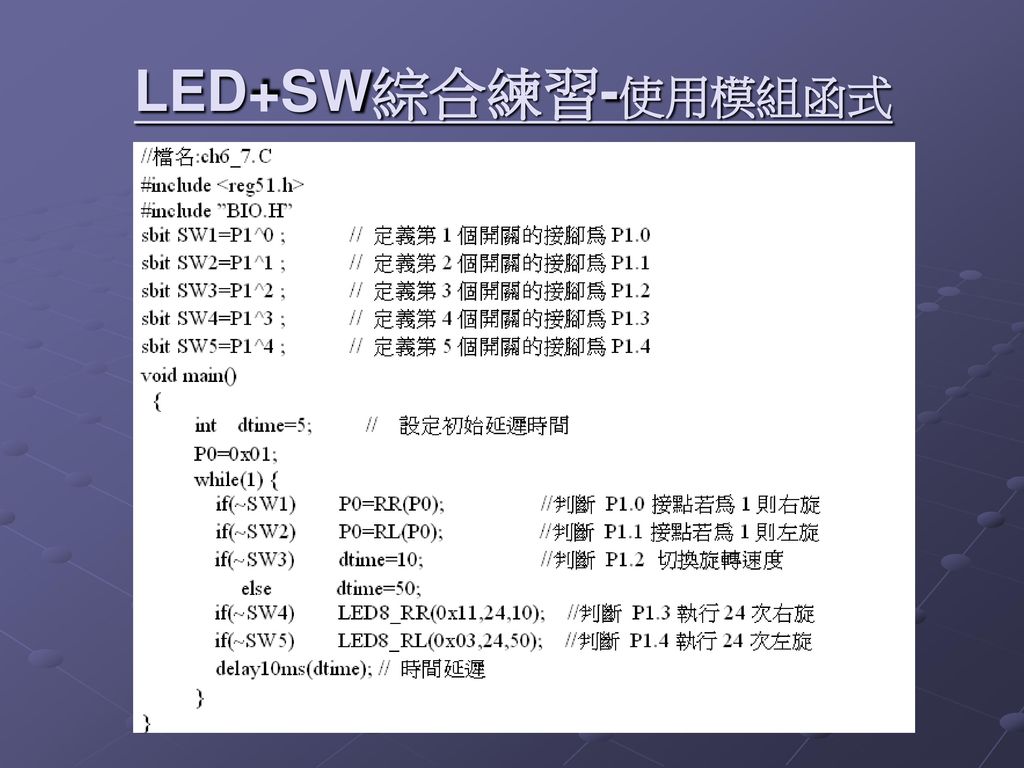 LED+SW綜合練習-使用模組函式