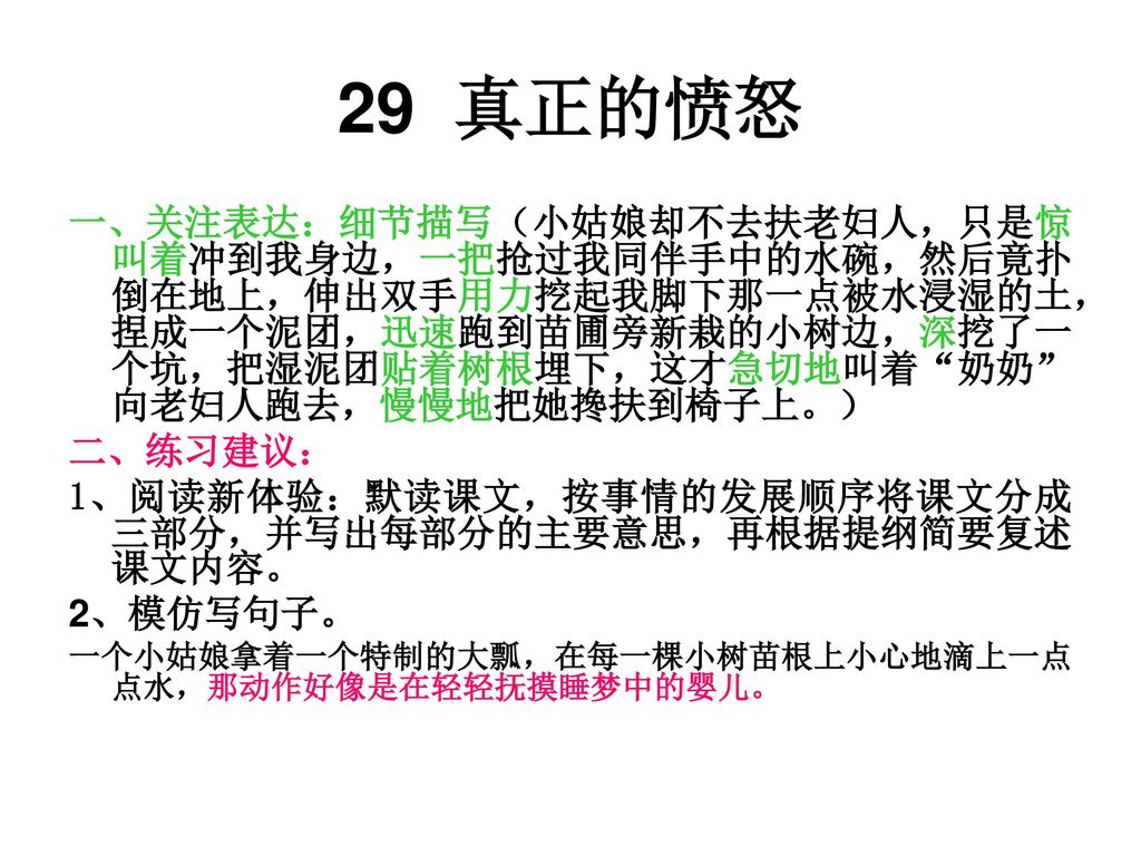 29 真正的愤怒