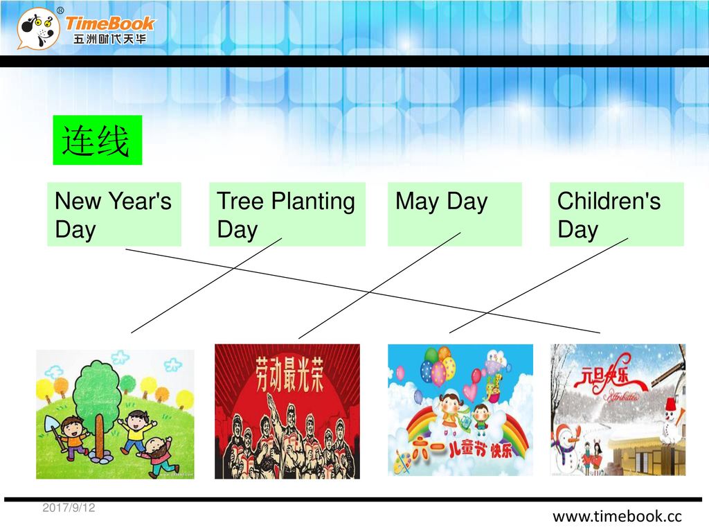 连线 New Year s Day Tree Planting Day May Day Children s Day 2017/9/12
