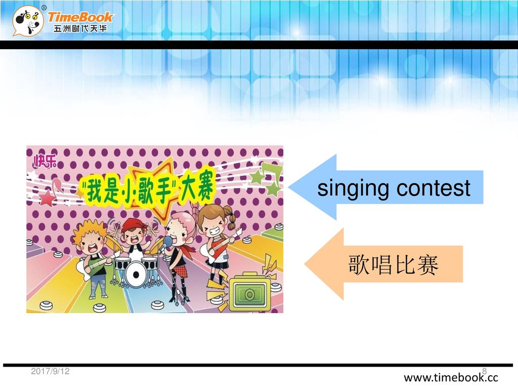 singing contest 歌唱比赛 2017/9/12