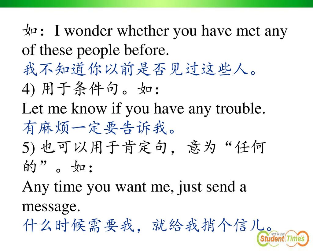 如：I wonder whether you have met any of these people before.