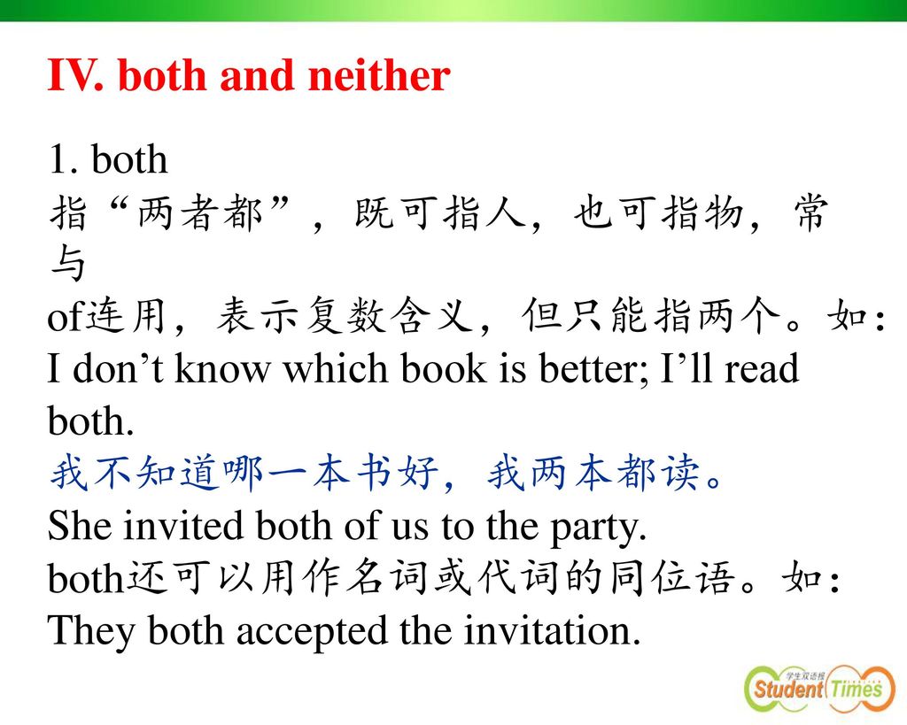 IV. both and neither 1. both 指 两者都 ，既可指人，也可指物，常与 of连用，表示复数含义，但只能指两个。如：