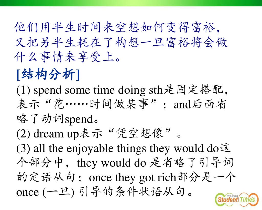 [结构分析] 他们用半生时间来空想如何变得富裕，又把另半生耗在了构想一旦富裕将会做什么事情来享受上。