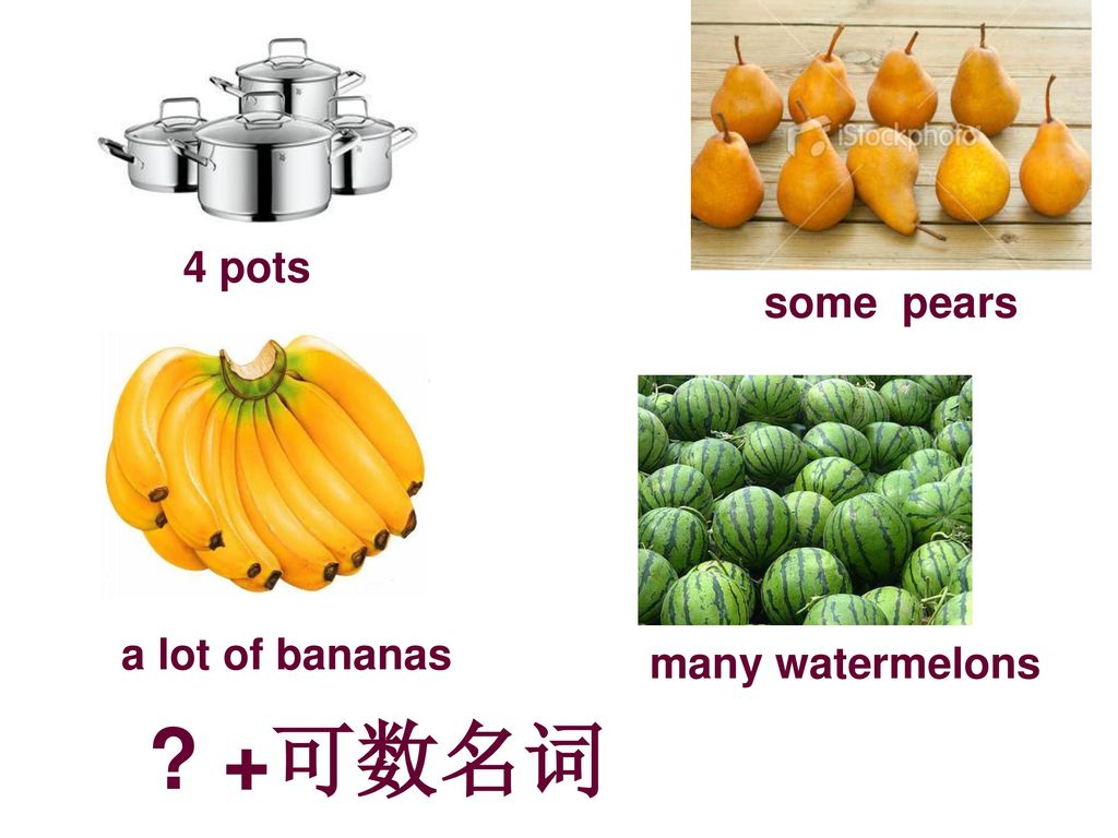 4 pots some pears a lot of bananas many watermelons +可数名词