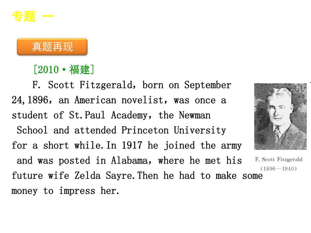 专题 一 │ 真题再现 真题再现. [2010·福建] F. Scott Fitzgerald，born on September 24,1896，an American novelist，was once a.