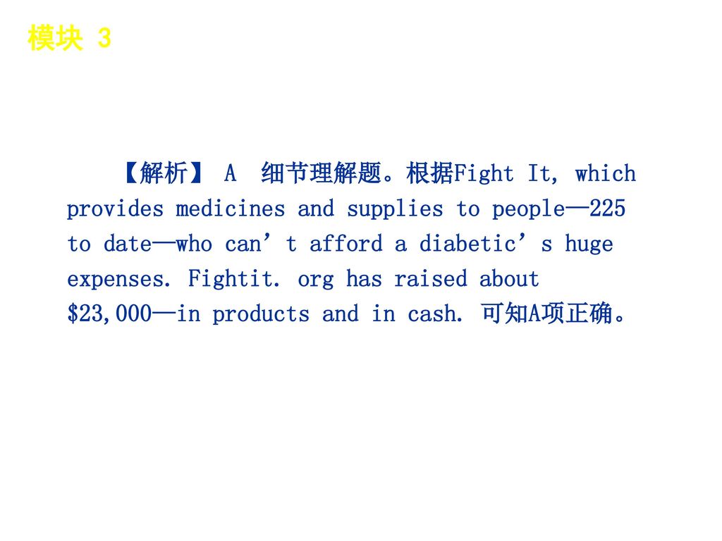 模块 3 │ 题型分类