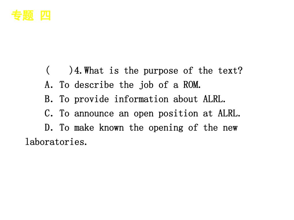 专题 四 │ 真题再现 ( )4.What is the purpose of the text