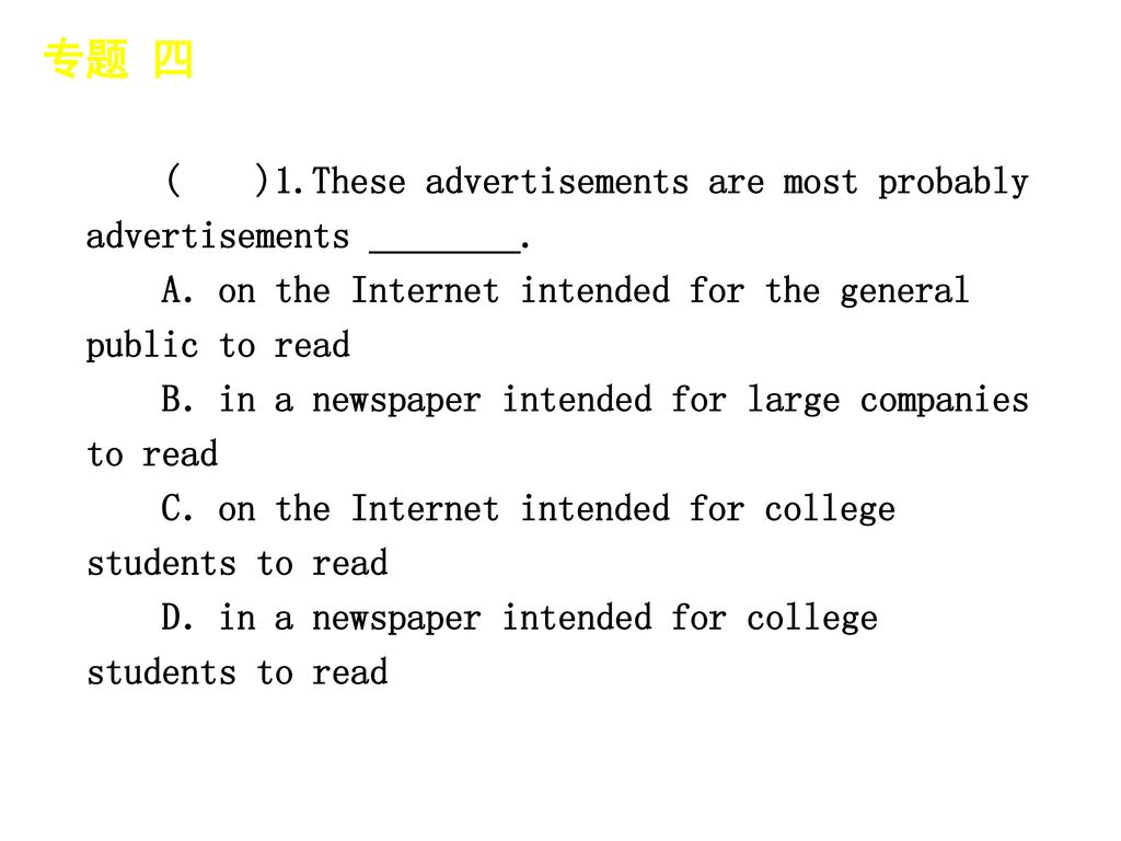 专题 四 │ 专题预测 ( )1.These advertisements are most probably advertisements ________. A．on the Internet intended for the general public to read.