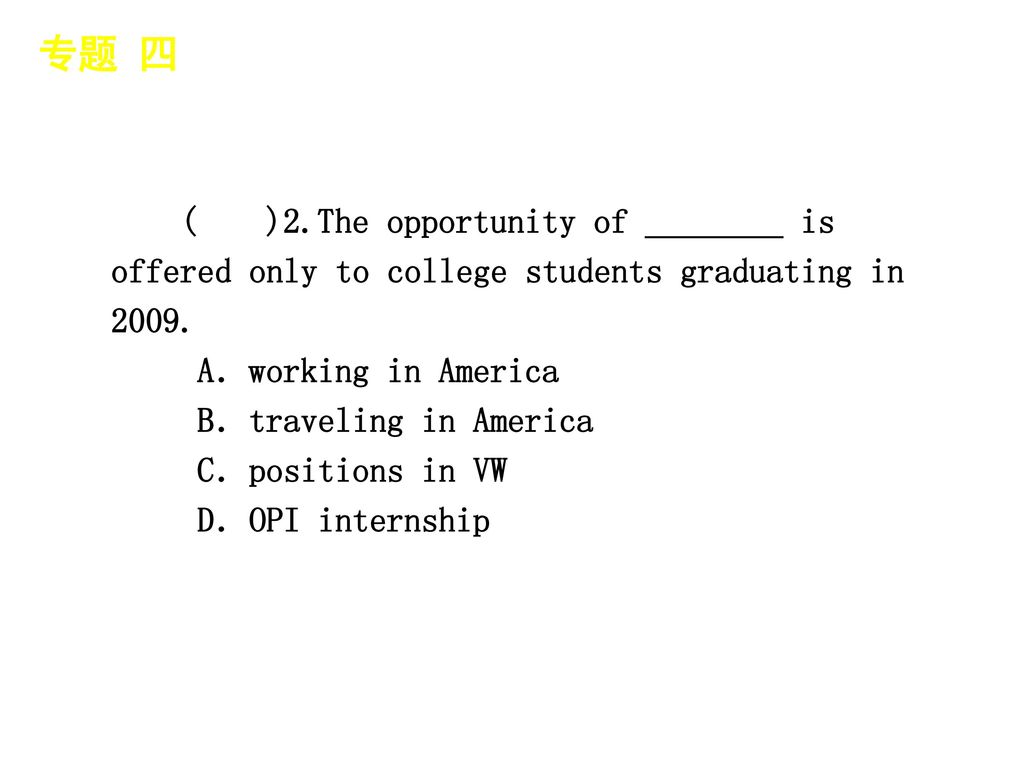 专题 四 │ 专题预测 ( )2.The opportunity of ________ is offered only to college students graduating in