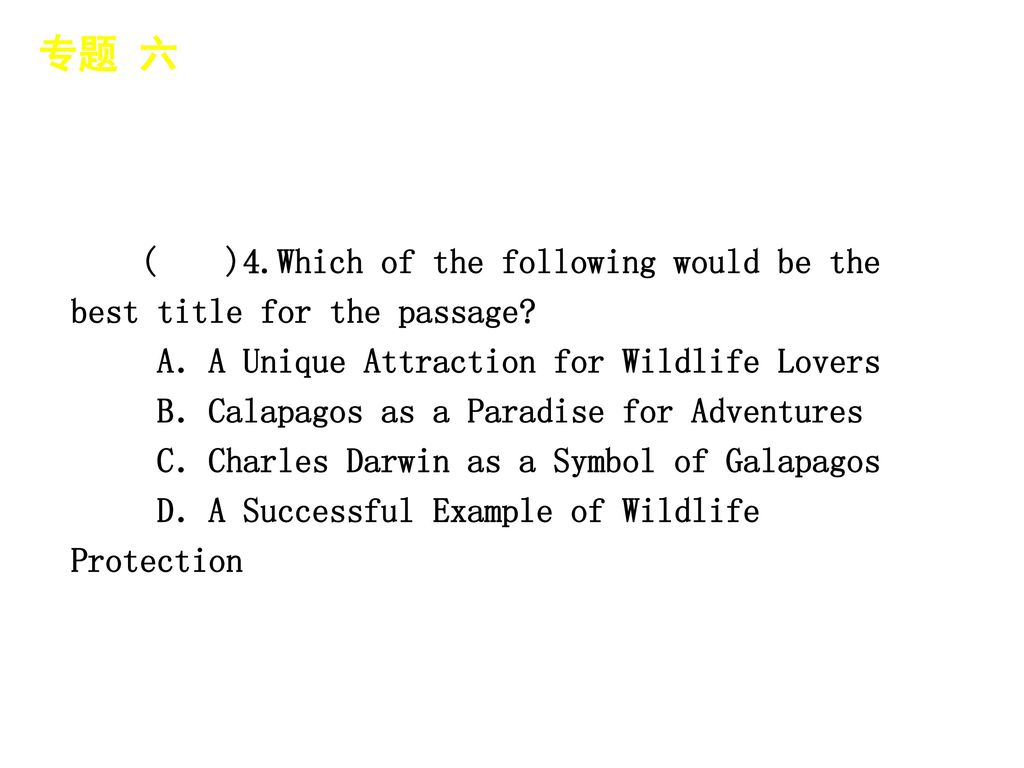 专题 六 │ 真题再现 ( )4.Which of the following would be the best title for the passage A．A Unique Attraction for Wildlife Lovers.
