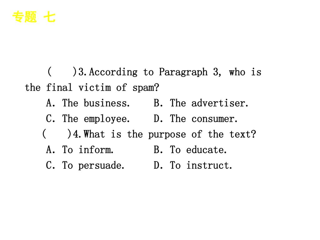 专题 七 │ 真题再现 ( )3.According to Paragraph 3, who is the final victim of spam A．The business. B．The advertiser.