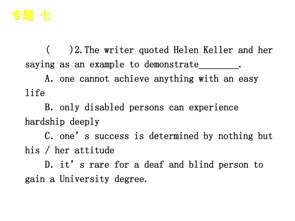 专题 七 │ 专题预测 ( )2.The writer quoted Helen Keller and her saying as an example to demonstrate________.