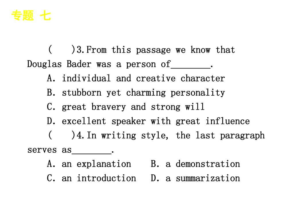 专题 七 │ 专题预测 ( )3.From this passage we know that Douglas Bader was a person of________. A．individual and creative character.