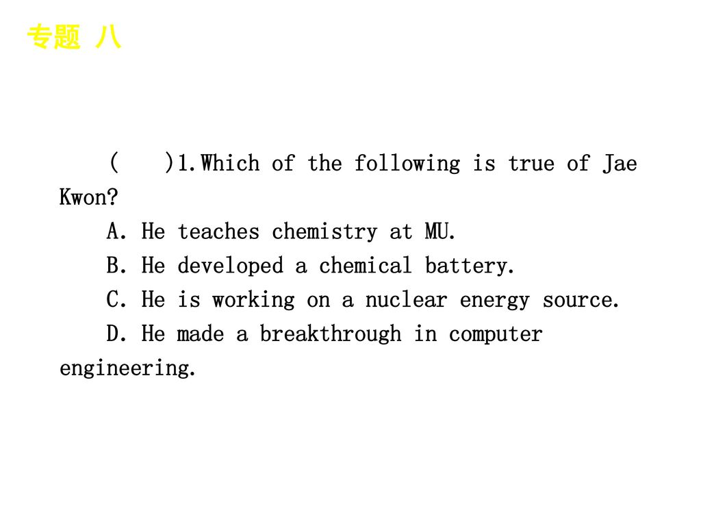 专题 八 │ 真题再现 ( )1.Which of the following is true of Jae Kwon