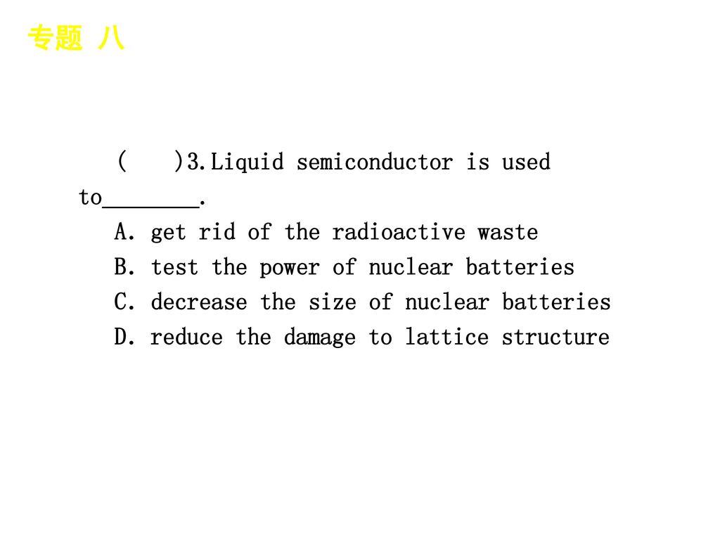 专题 八 │ 真题再现 ( )3.Liquid semiconductor is used to________.