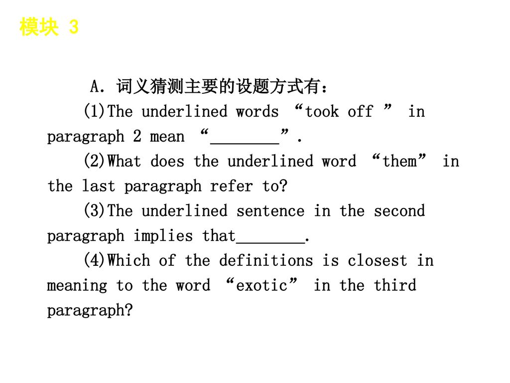 模块 3 │ 题型分类 A．词义猜测主要的设题方式有：