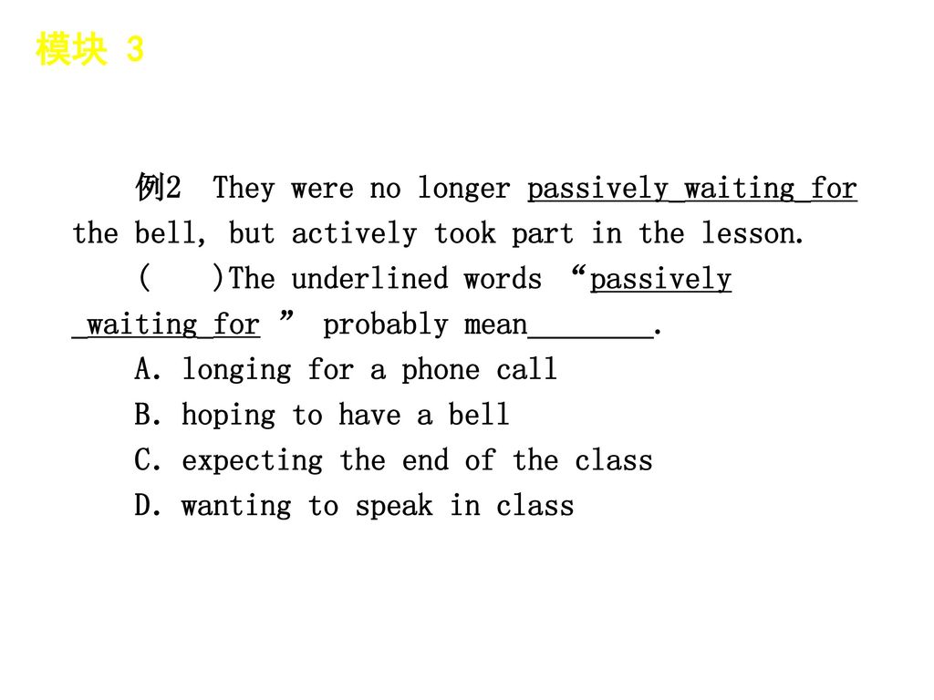 模块 3 │ 题型分类 例2 They were no longer passively_waiting_for the bell, but actively took part in the lesson.