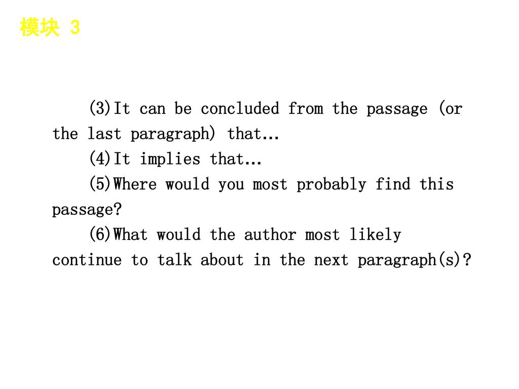 模块 3 │ 题型分类 (3)It can be concluded from the passage (or the last paragraph) that… (4)It implies that…