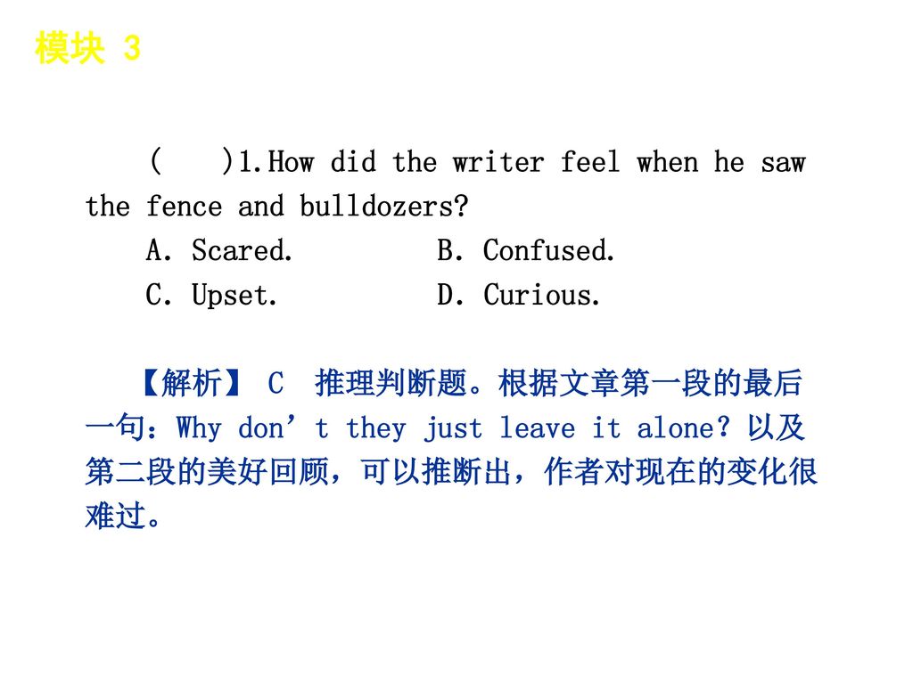 模块 3 │ 题型分类 ( )1.How did the writer feel when he saw the fence and bulldozers A．Scared. B．Confused.