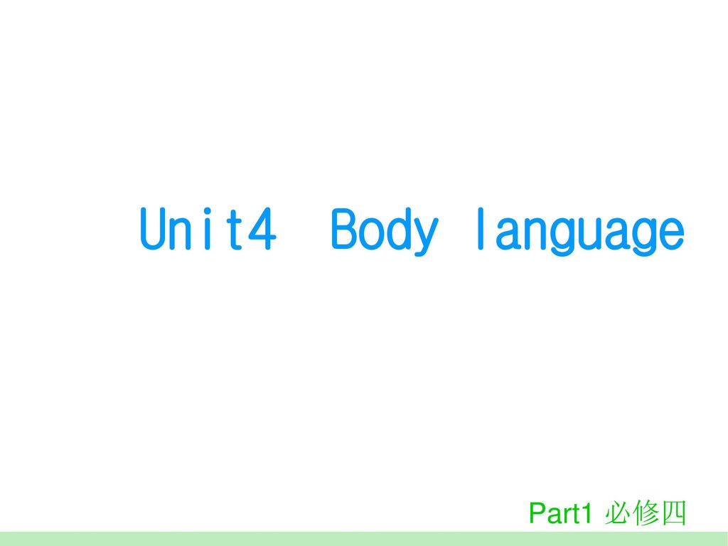 Unit4 Body language Part1 必修四