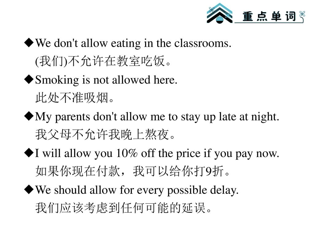 ◆We don t allow eating in the classrooms.