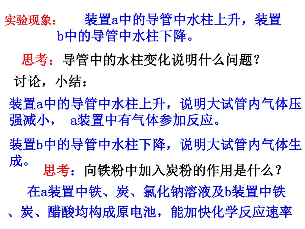 装置a中的导管中水柱上升，装置b中的导管中水柱下降。