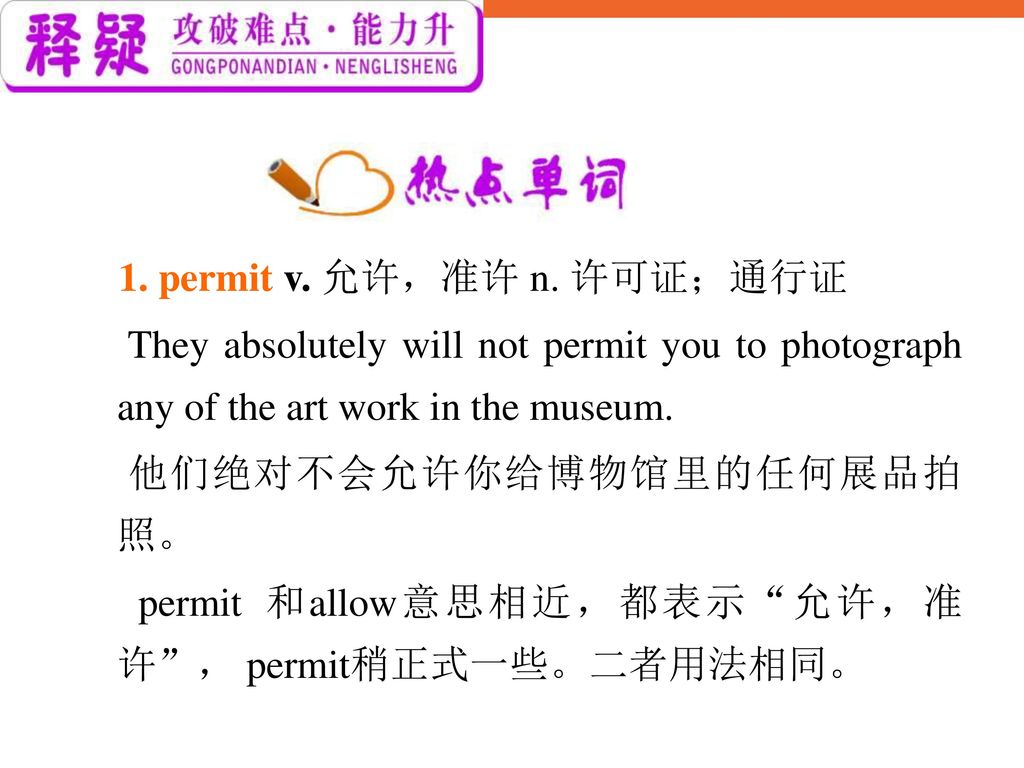 1. permit v. 允许，准许 n. 许可证；通行证