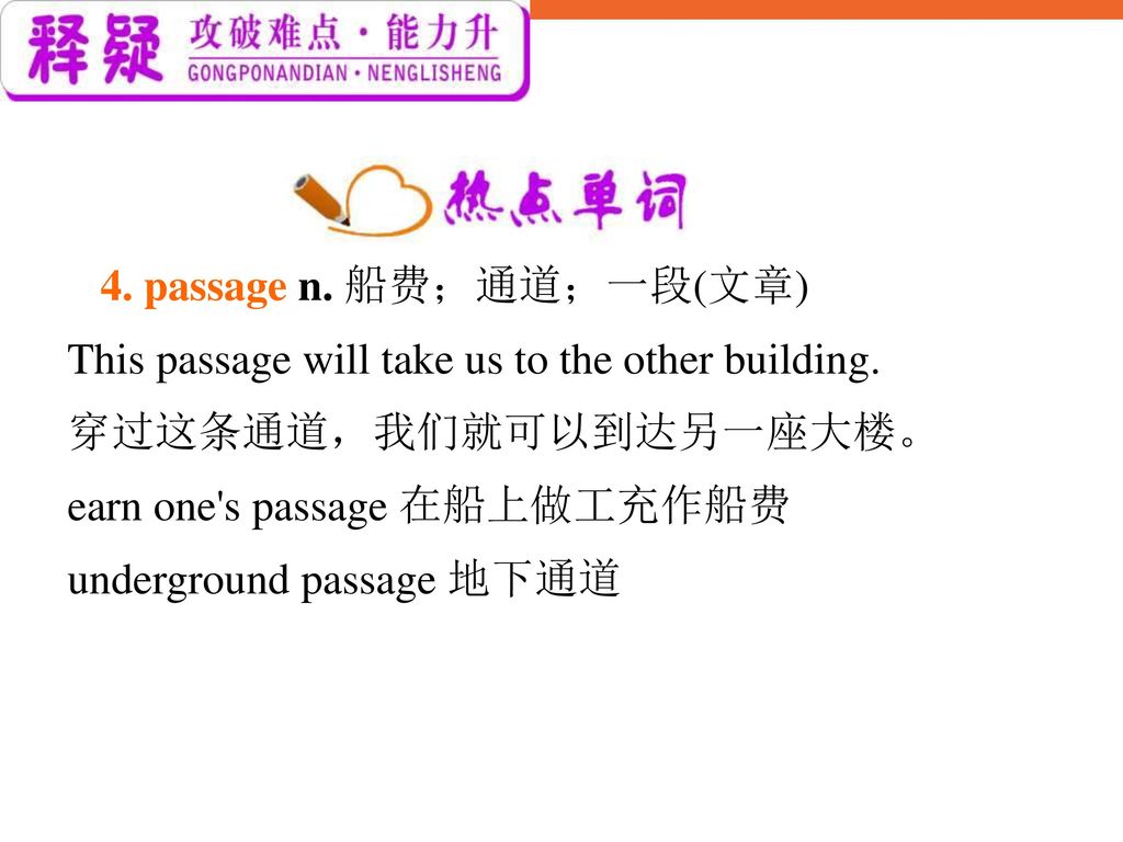 4. passage n. 船费；通道；一段(文章)