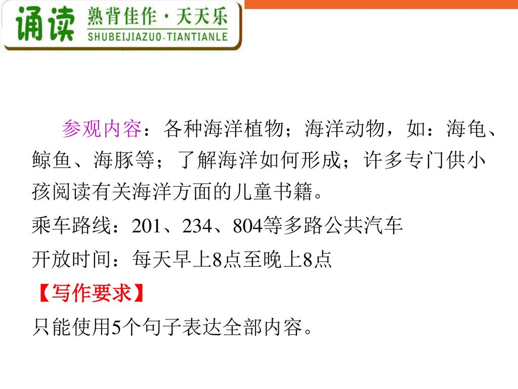 参观内容：各种海洋植物；海洋动物，如：海龟、鲸鱼、海豚等；了解海洋如何形成；许多专门供小孩阅读有关海洋方面的儿童书籍。