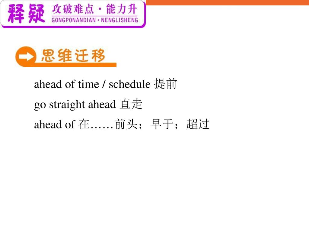 ahead of time / schedule 提前