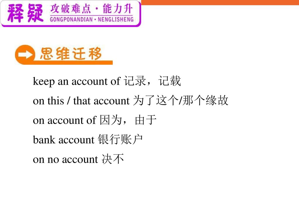 keep an account of 记录，记载