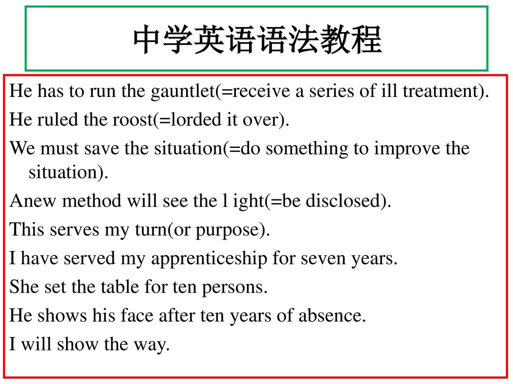 中学英语语法教程