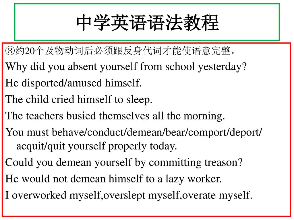 中学英语语法教程 Why did you absent yourself from school yesterday