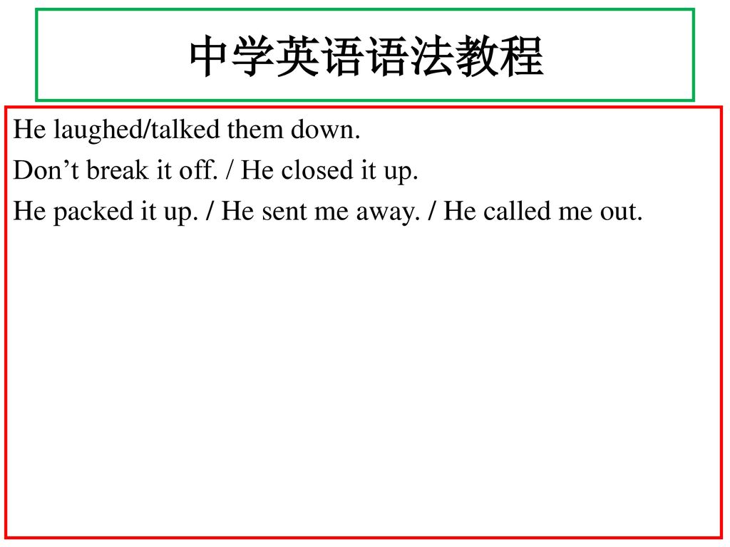 中学英语语法教程 He laughed/talked them down. Don’t break it off.