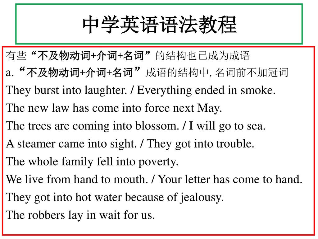 中学英语语法教程 a. 不及物动词+介词+名词 成语的结构中,名词前不加冠词