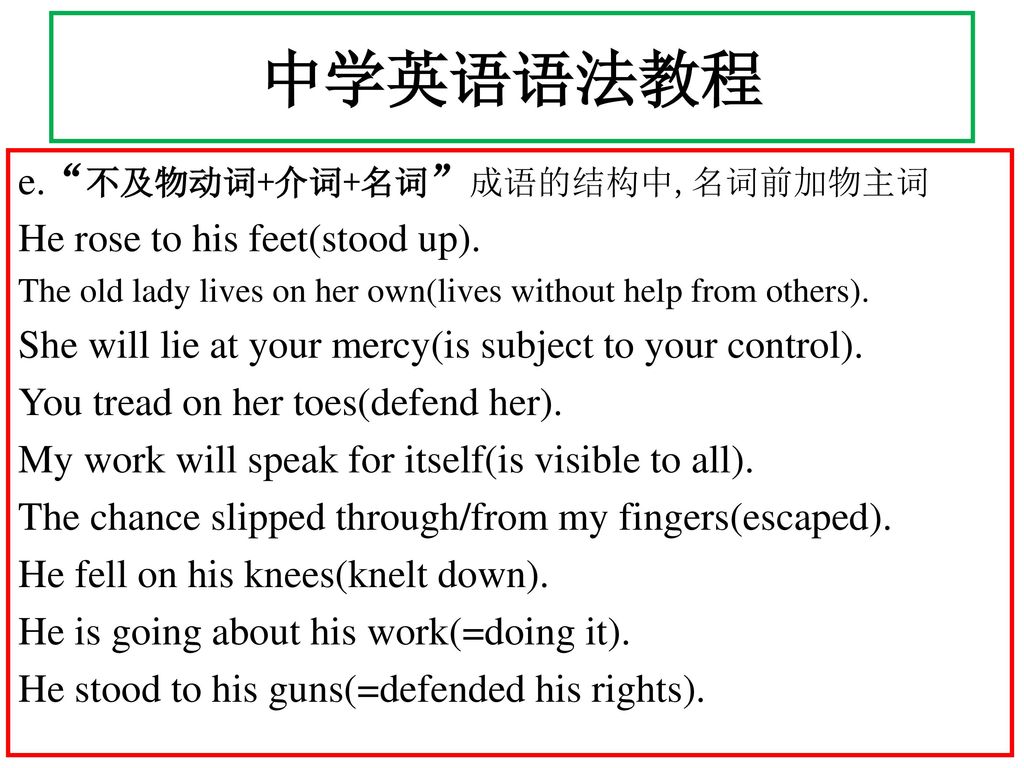 中学英语语法教程 e. 不及物动词+介词+名词 成语的结构中,名词前加物主词 He rose to his feet(stood up).