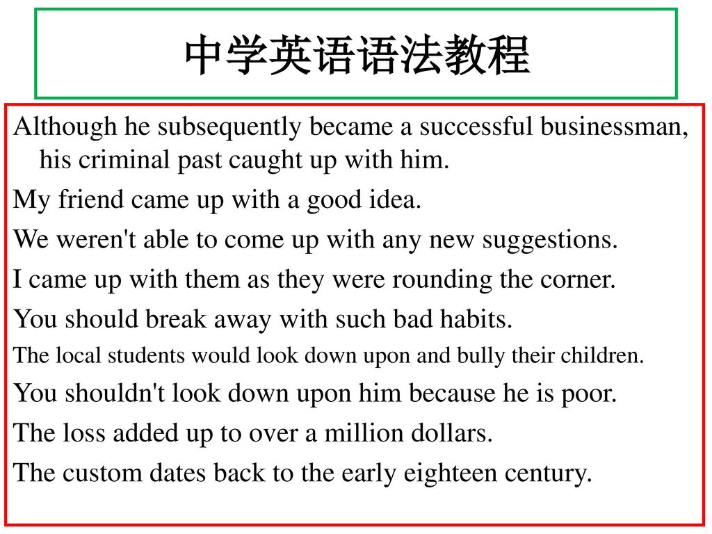 中学英语语法教程 Although he subsequently became a successful businessman, his criminal past caught up with him.