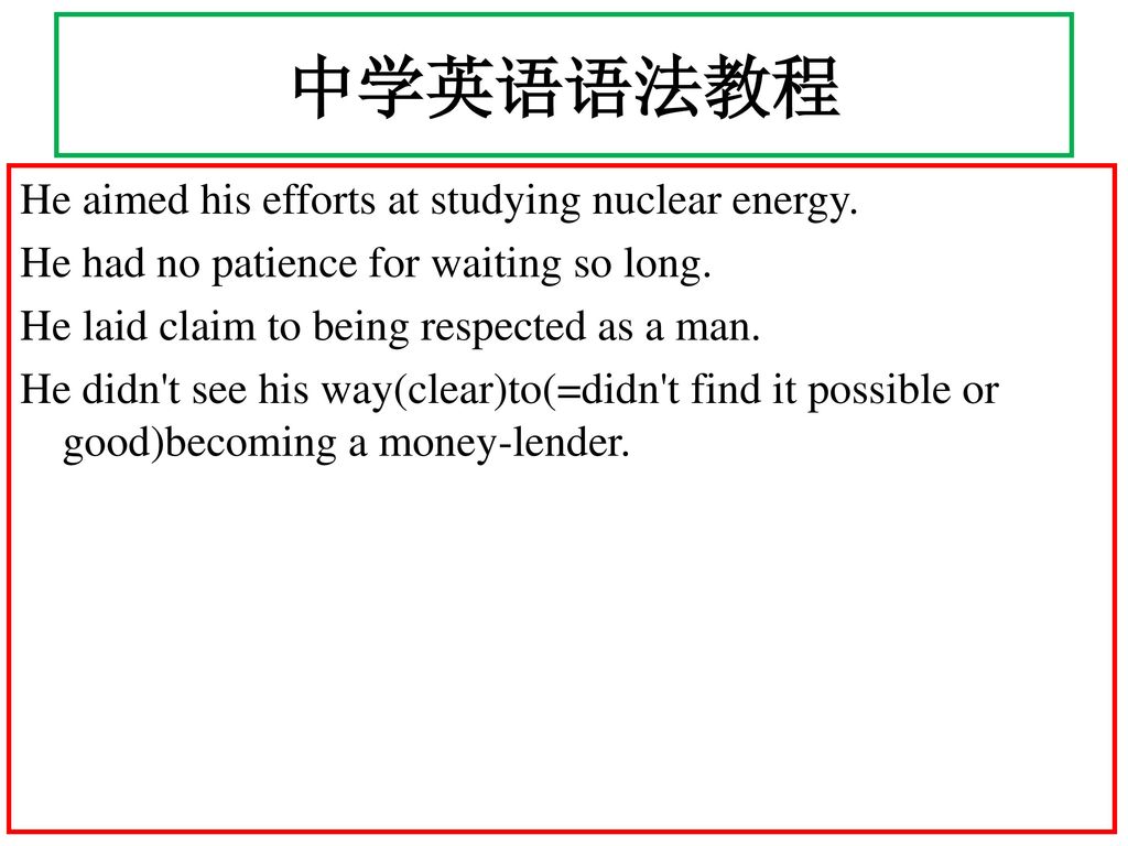 中学英语语法教程