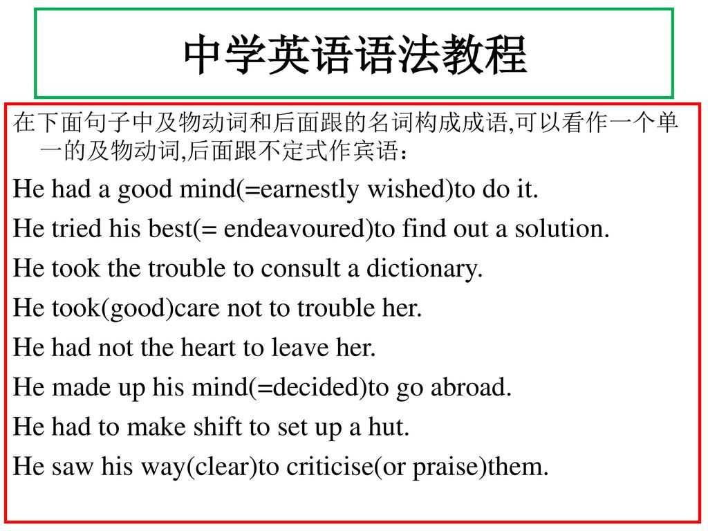 中学英语语法教程 He had a good mind(=earnestly wished)to do it.