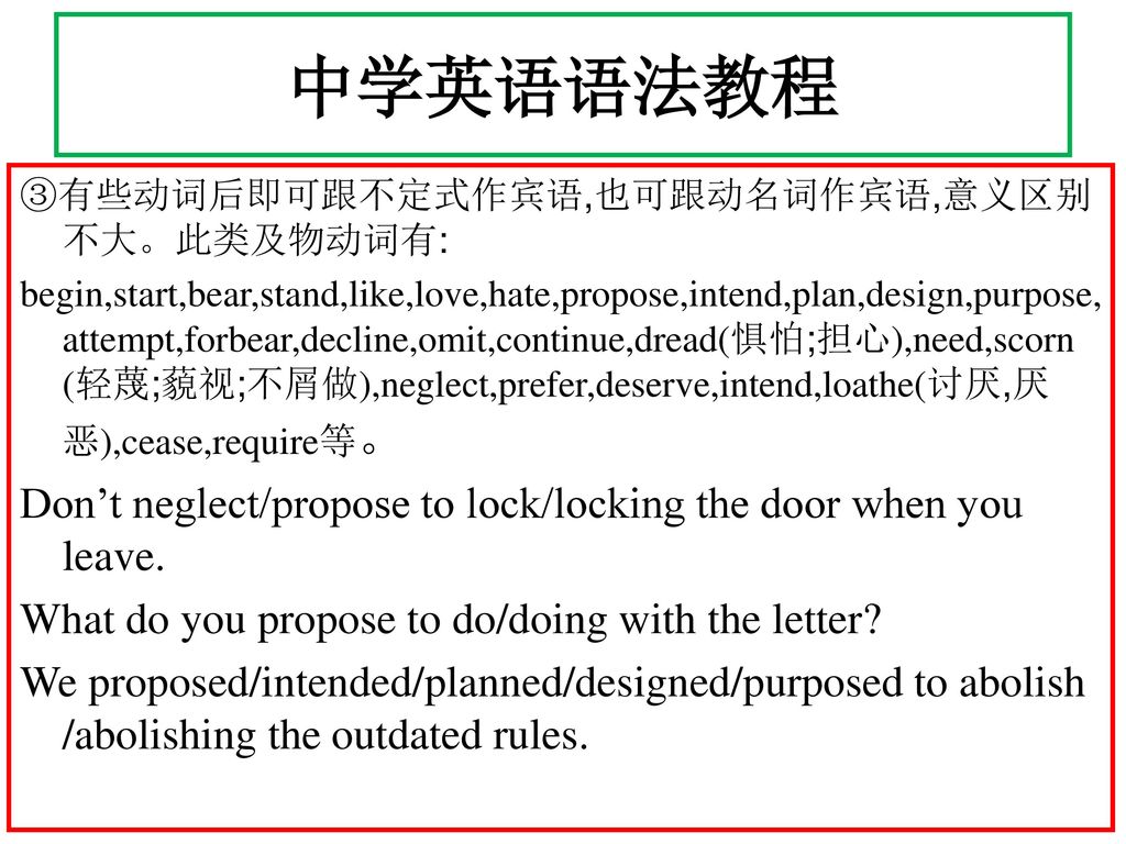 中学英语语法教程 ③有些动词后即可跟不定式作宾语,也可跟动名词作宾语,意义区别不大。此类及物动词有: