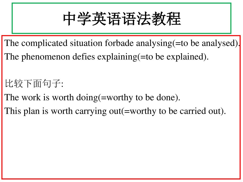 中学英语语法教程