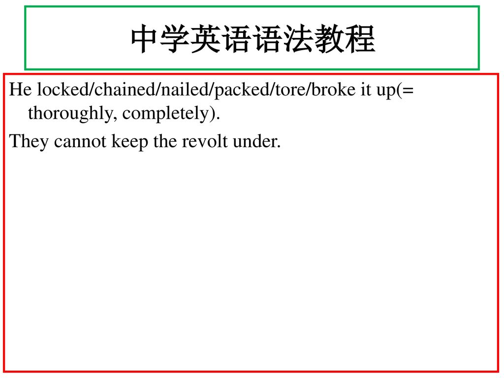 中学英语语法教程 He locked/chained/nailed/packed/tore/broke it up(= thoroughly, completely).