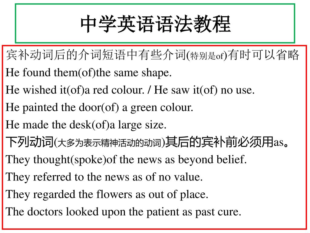 中学英语语法教程