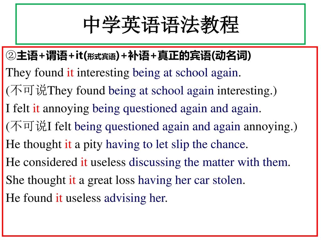 中学英语语法教程 They found it interesting being at school again.