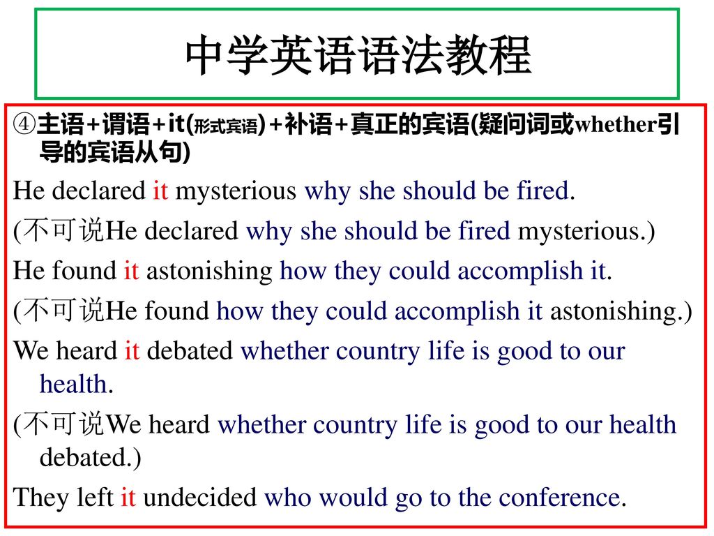 中学英语语法教程 He declared it mysterious why she should be fired.