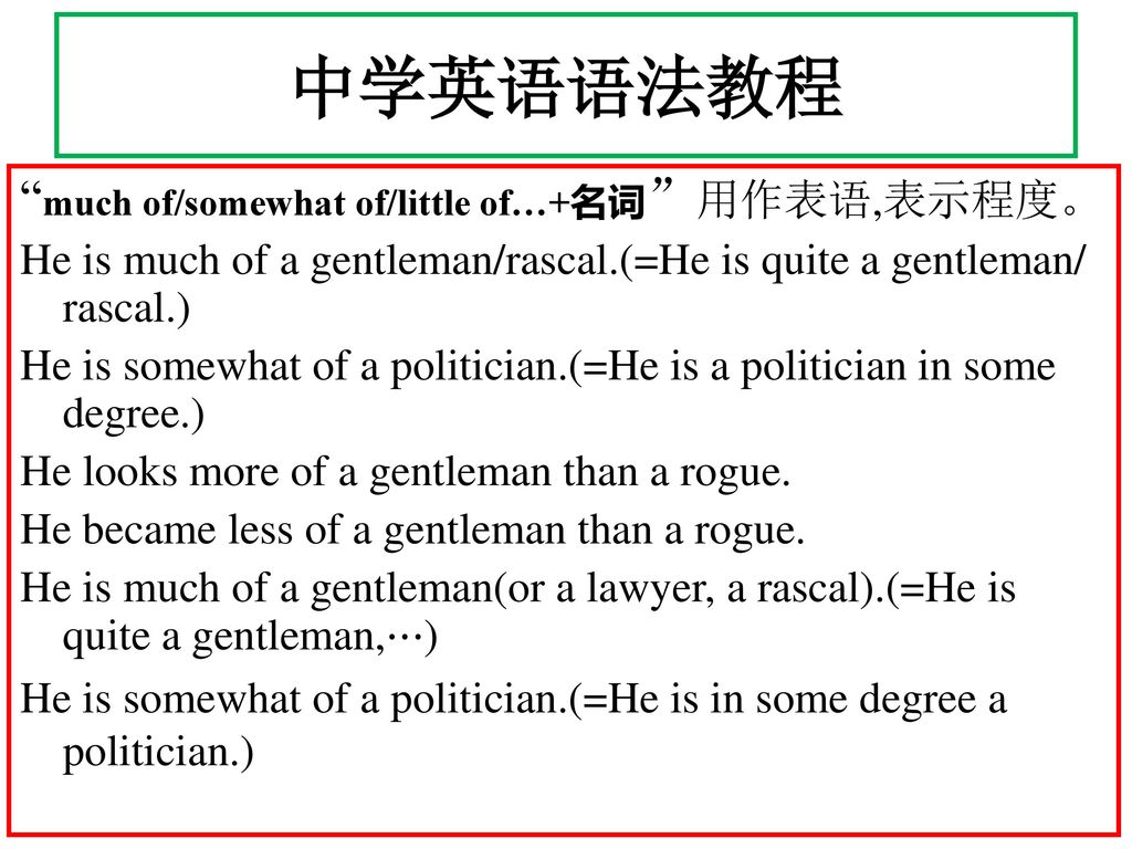 中学英语语法教程 much of/somewhat of/little of…+名词 用作表语,表示程度。