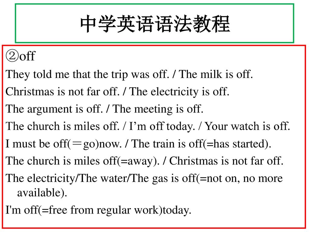 中学英语语法教程 ②off They told me that the trip was off. / The milk is off.