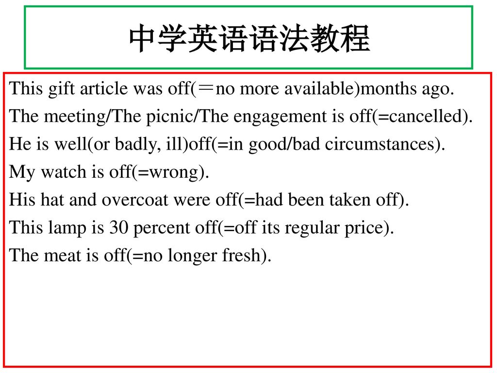 中学英语语法教程